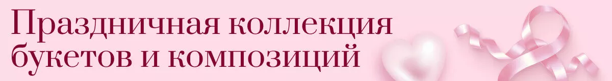 Цветы и букеты к 8 марта в Ярославле