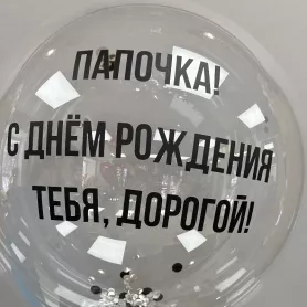 Шар баблс с индивидуальной надписью. от интернет-магазина «Цветочные истории»