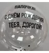 Шар баблс с индивидуальной надписью. 1