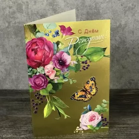 Открытка с днём рождения! от интернет-магазина «Цветочные истории»