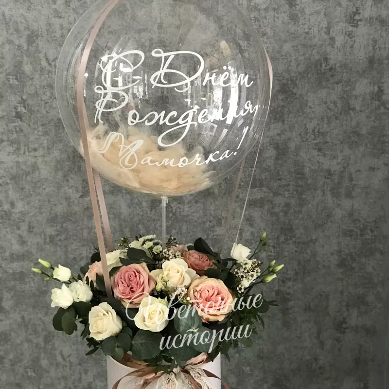 Композиция &laquo;С воздушным шаром&raquo; 1