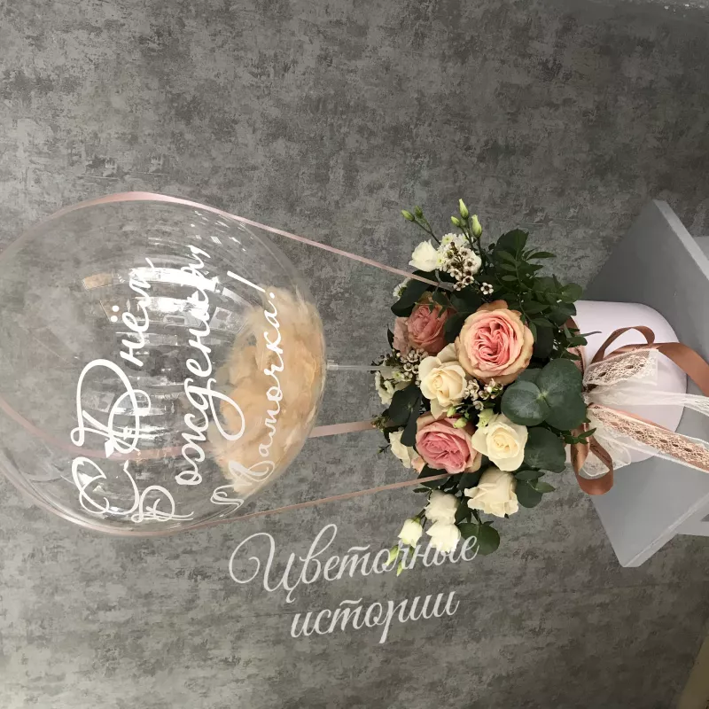 Композиция &laquo;С воздушным шаром&raquo; 2