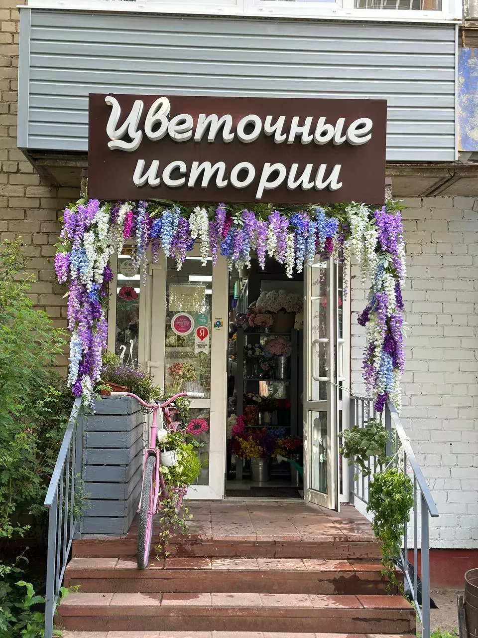 Вход в наш салон &laquo;Цветочные истории&raquo;