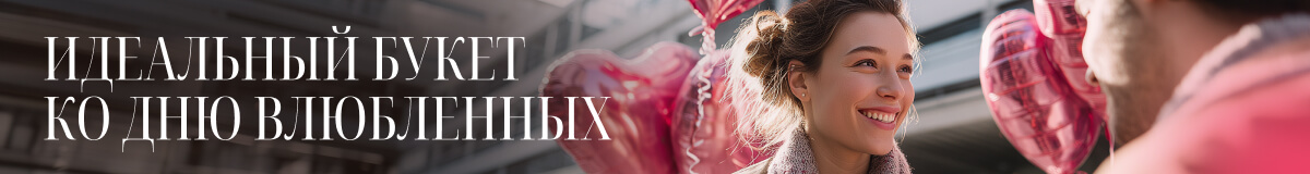 Цветы на День влюблённых в Ярославле